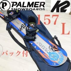 バック付/PALMERパーマースノーボード157/k2ケーツーバインディングL