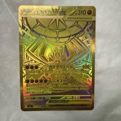 ポケモンカード ムニキスゼロ メガジガルデ ex MUR - メルカリ