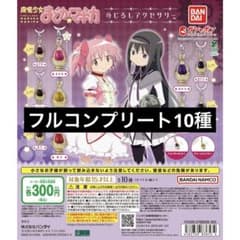 フルコンプ】魔法少女まどか☆マギカ めじるしアクセサリー② - メルカリ
