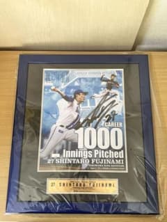 藤浪晋太郎 横浜DeNAベイスターズ 1000投球回 直筆サイン 定価3万7千円