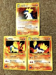 ポケモンカード バクフーン ヒノアラシ マグマラシ 3枚セット - メルカリ