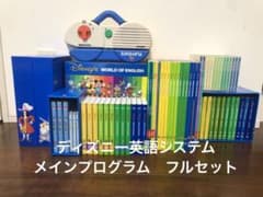 ディズニー英語システム フルセット - メルカリ