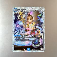 デュエルマスターズ 月下卍解 ガリュミーズ卍 ライザのアトリエコラボ