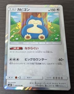 カビゴン R SM10 ダブルブレイズ 076/095 - メルカリ