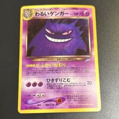 わるいゲンガー Dark Gengar ☆ 拡張パック第4弾 闇、そして光へ