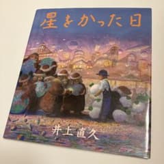 星をかった日 井上直久 三鷹の森ジブリ美術館で公開のアニメ『星をかっ