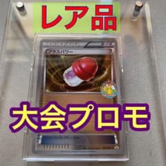 プラスパワー レアプロモ 2011年夏フェス東京タワー ポケモンカード