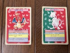 ポケモンカードゲーム リザードン ミュウツー トップサン 旧裏 青裏