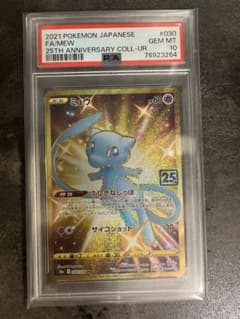 ミュウ UR S8a 25th ANNIVERSARY COLLECTION … - メルカリ