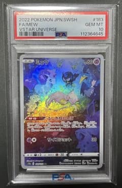 PSA10｝ミュウ AR S12a VSTARユニバース 183/172 - メルカリ