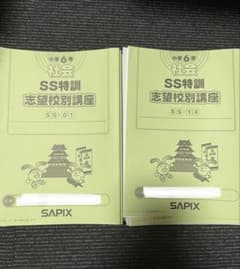 ④2025年度最新 サピックス6年 Sunday Sapix 筑駒開成 社会教材 - メルカリ
