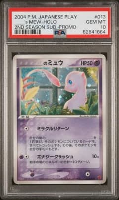 psa10 _____のミュウ PROMO ポケモンカードプレイヤーズクラブ - メルカリ