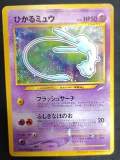 ひかるミュウ渦巻きホロポケカ旧裏ポケモンカード月刊コロコロコミック