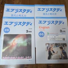 Z会小学生講座 エブリスタディ小5 - メルカリ