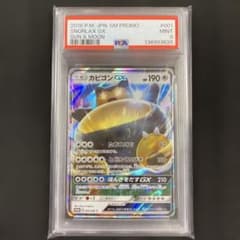 PSA9】カビゴンGX PROMO SM-Pプロモカード 001/SM-P - メルカリ