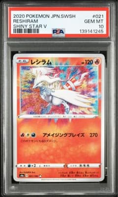 PSA10】レシラム アメイジングレア シャイニースターV - メルカリ