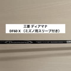 三菱ミツビシ ディアマナ DF60 Xドライバー用シャフト（ミズノスリーブ
