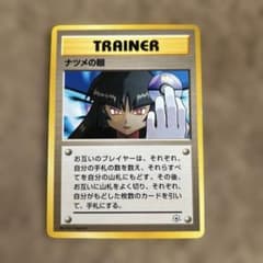 ポケモンカード 旧裏 ナツメの眼 トレーナーカード 海外規制 - メルカリ