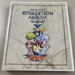 遊戯王 コレクションアルバム 全種コンプリート トレカ カード 東映