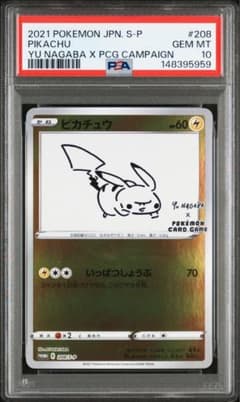 2021 ピカチュウ YU NAGABA コラボカード - メルカリ