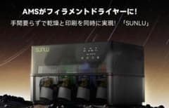SUNLU AMS Heater AMSヒーター フィラメントドライヤー - メルカリ