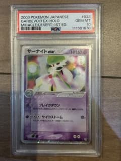 希少 サーナイトex 2003年 砂漠のきせき psa10 ポケモンカード - メルカリ