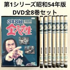 3年B組金八先生 第1シリーズ昭和54年度版DVD全8巻セット 武田鉄矢
