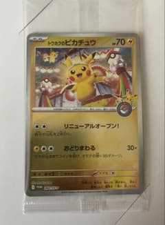 トウホクのピカチュウ プロモ 260/SV-P 未開封 ポケモンカード②