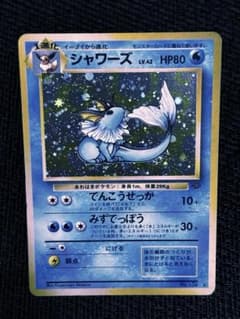 高騰中 ☆シャワーズ 1997年 ◻︎第2弾拡張パック ポケモンジャングル