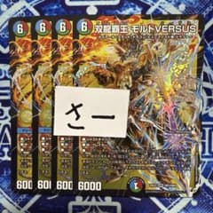 メルカリ便 双龍覇王モルトVERSUS 4枚 - メルカリ