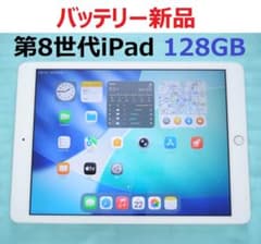 バッテリー新品 第8世代iPad 128GB WiFiモデル - メルカリ