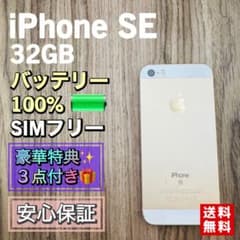 新品大容量バッテリー】iPhoneSE ゴールド 32GB SIMフリー - メルカリ