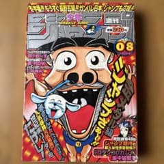 週刊少年ジャンプ1998年8号】遊戯王表紙・COWA・ONE PIECE掲載号