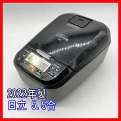 0109-02☆2022年製☆炊飯器☆日立☆ふっくら御膳☆圧力IH炊飯器5.5合