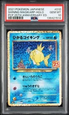 PSA10】ひかるコイキング プロモカード 25th ANNIVERSARY - メルカリ