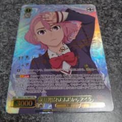 ヴァイスシュヴァルツ アイラ 私は選ばれたんだから PR＋ サイン