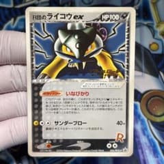 ポケモン R団のライコウex 026/PCG-P プロモ バトルロード - メルカリ