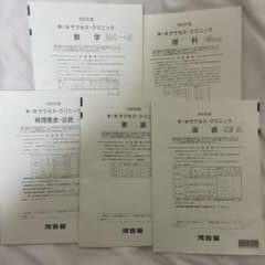 河合塾 サクセスクリニック テスト問題 2025第1回 国公立 - メルカリ