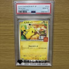 2025 ピカチュウ PSA10 マクドナルド - メルカリ