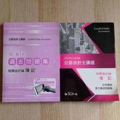 クレアール 公認会計士講座 財務会計論(簿記) 2冊セット 2024年目標