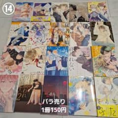 ⑭BLコミック 20冊まとめ売り バラ売りは1冊150円 - メルカリ