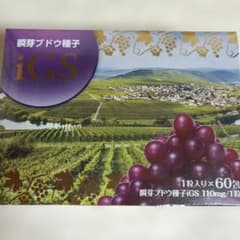 IGS瞬芽ブドウ種子60包2ヶ月分 - メルカリ