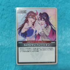 hololiveホロライブ オフィシャルカードゲーム□SorAZセレブレーション