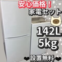 67 洗濯機 冷蔵庫 一人暮らし 家電セット AQUA 中古 設置無料 安い