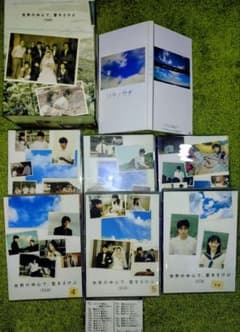 TBSドラマ「世界の中心で、愛を叫ぶ」完全版 絵本 カセットテープ付き