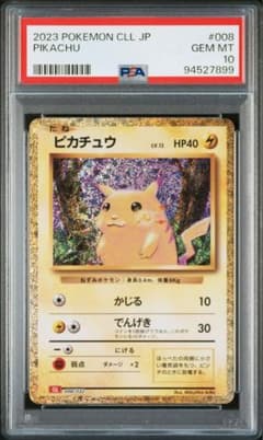 ポケモンカード Classic クラシック ピカチュウ PSA10 3枚 - メルカリ
