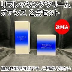 新品 送料込 イナータス オアシス リフレッシングクリーム 2点 ホホバ