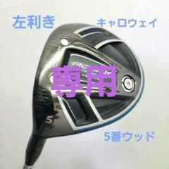 166)⛳希少 キャロウェイローグスター レフティー5番ウッド - メルカリ