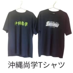 沖縄尚学 甲子園 記念Tシャツ 2枚セット - メルカリ