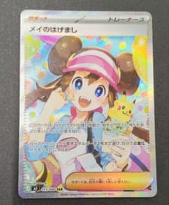 オ*ム様 メイのはげまし SAR 激レア エラーカード - メルカリ